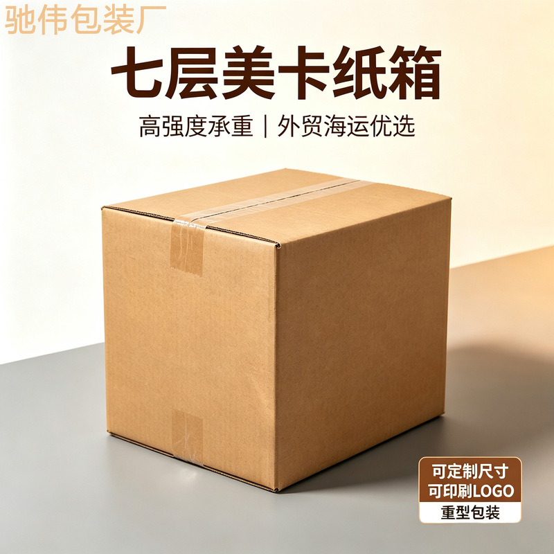 Meika Heavy-Duty Cardboard Boxes Wholesale, Reinforced and Thickened Seven-Layer Export Packing Boxes, Can Be Printed with Logo, Direct Supply from the Factory Meika Heavy-Duty Cardboard Boxes Wholesale, Reinforced and Thickened Seven-Layer Export Packing Boxes, Can Be Printed with Logo, Direct Supply from the Factory