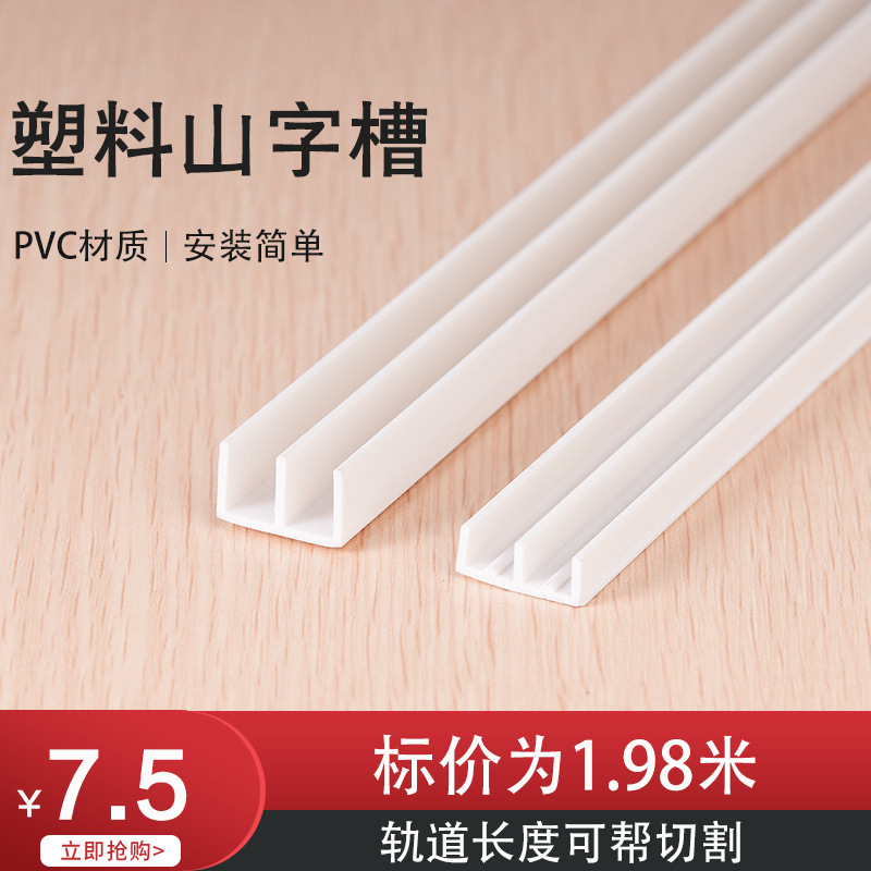 塑料山字双滑轨道定 制玻璃移门导轨家具柜门橱柜推拉滑轨pvc