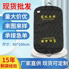 无纺布西装套大衣防尘袋衣服防尘罩可印logo商务礼服防尘袋批发