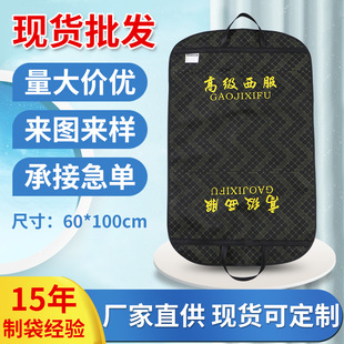 Non-woven suit coat dust bag clothes dust cover printable logo business dress dust bag wholesale