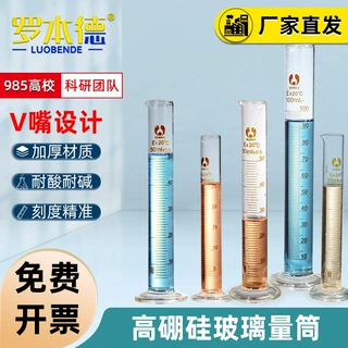 高硼硅玻璃量筒透明带刻度耐高温酸碱实验室量出式计量杯25/100ml