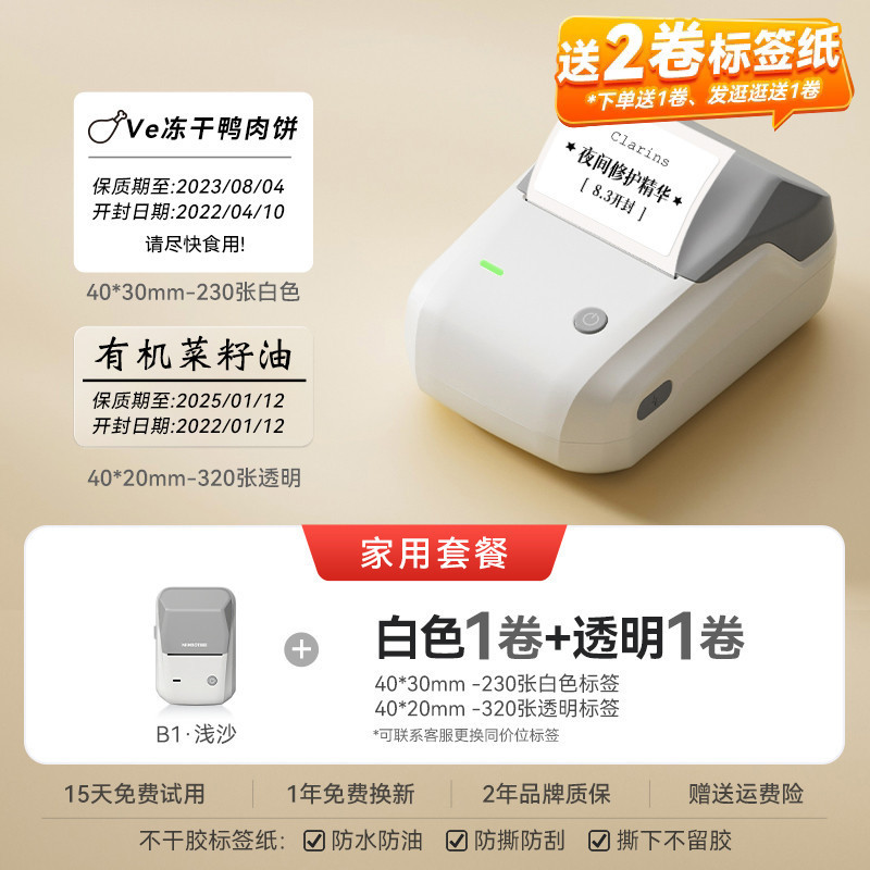 b1 食品ラベルプリンター製造日商品認定価格バーコード衣類タグサーマルプリンター|undefined