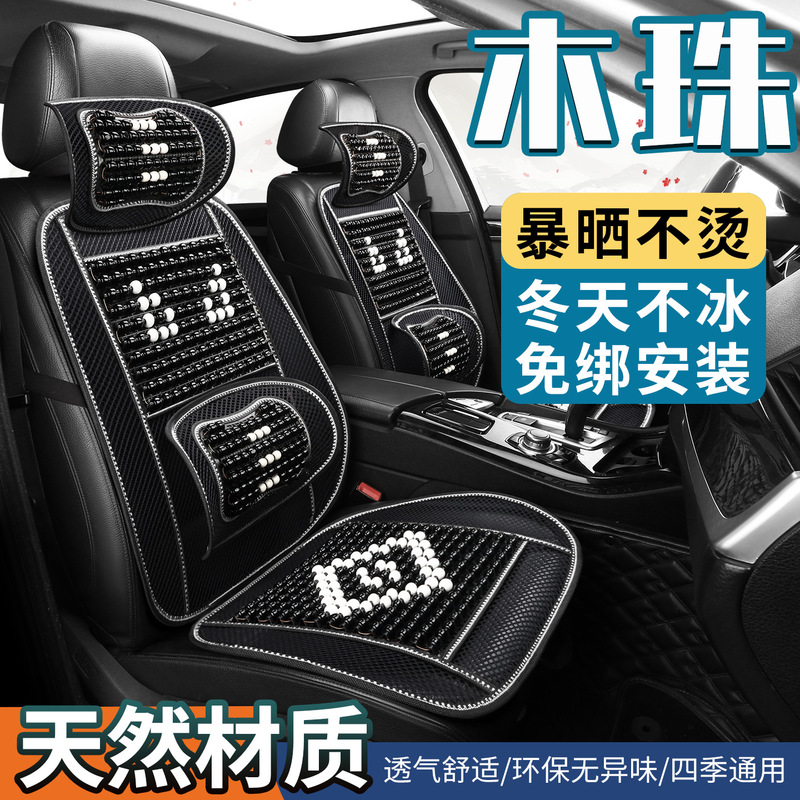 2026 Cross-Border New Product Car Seat Cushion Summer Cooling Cushion Wooden Bead Ventilation Seat Cushion Summer All-Season Breathable Universal Seat