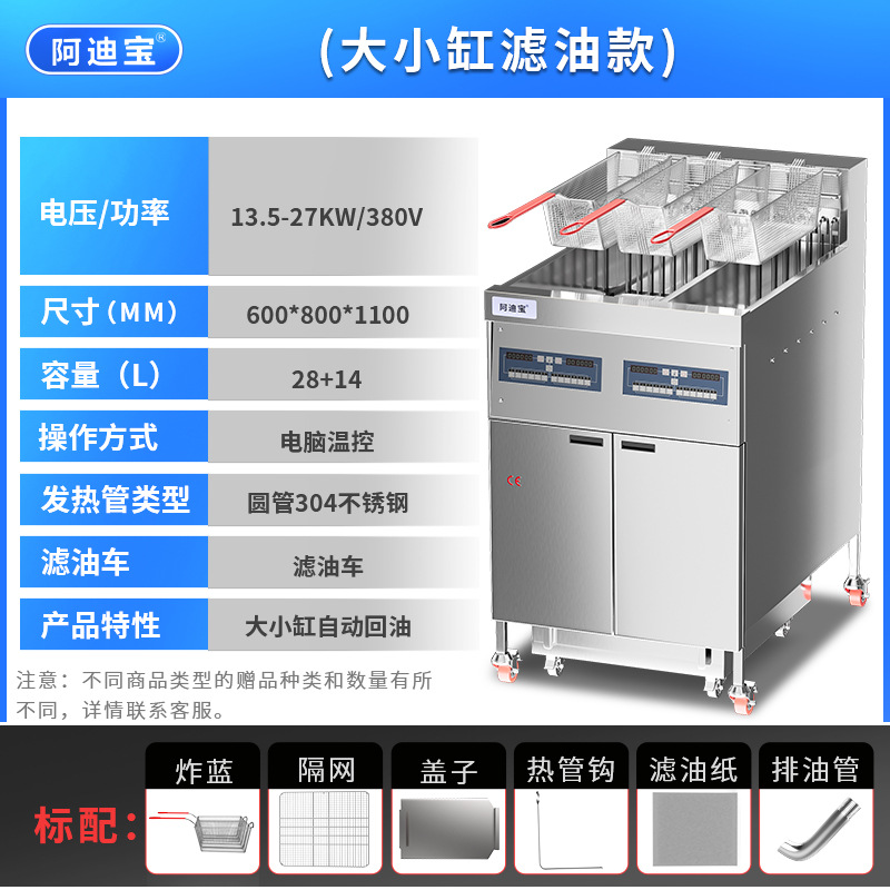 380V27KW 컴퓨터 에디션 28 + 14L 더블 슬롯 오일 필터 프라이어-크고 작은 실린더