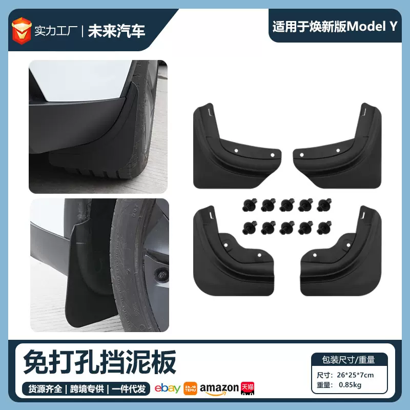 适用特斯拉焕新版modelY挡泥板轮胎前ModelY Juniper挡泥板汽车用