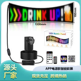 派对装饰软屏电源款蓝牙柔性显示屏DIY高清大尺寸自粘家用屏