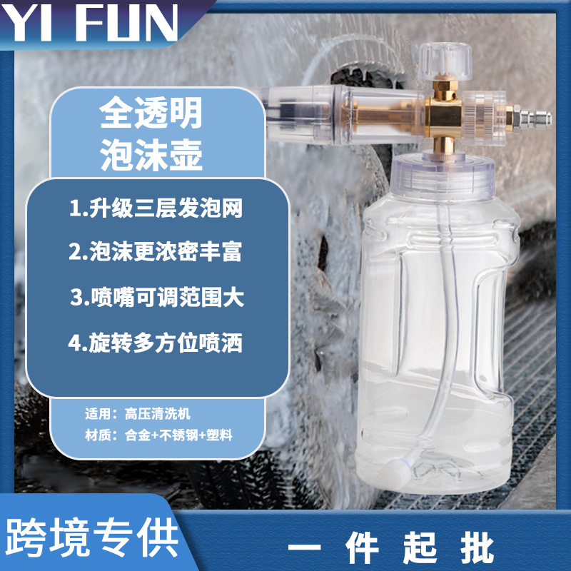 高压清洗机洗车水枪可调节透明泡沫壶1/4快插公头