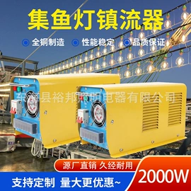 LED集鱼灯;金卤灯;镇流器