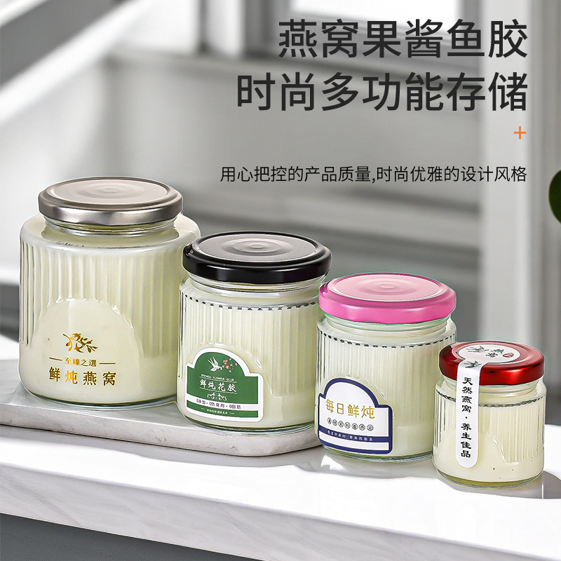 竖条纹玻璃罐食品用燕窝瓶燕窝粥果酱鱼子酱储物罐密封瓶鲜炖专用