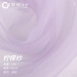 柠檬纱超薄透气飘逸欧根纱面料 头纱大袖衫婚纱头饰古风女装布料