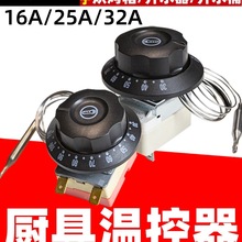 温控器温度控制器温控开关电炸锅快餐车配件开水炉热水烤箱开水器