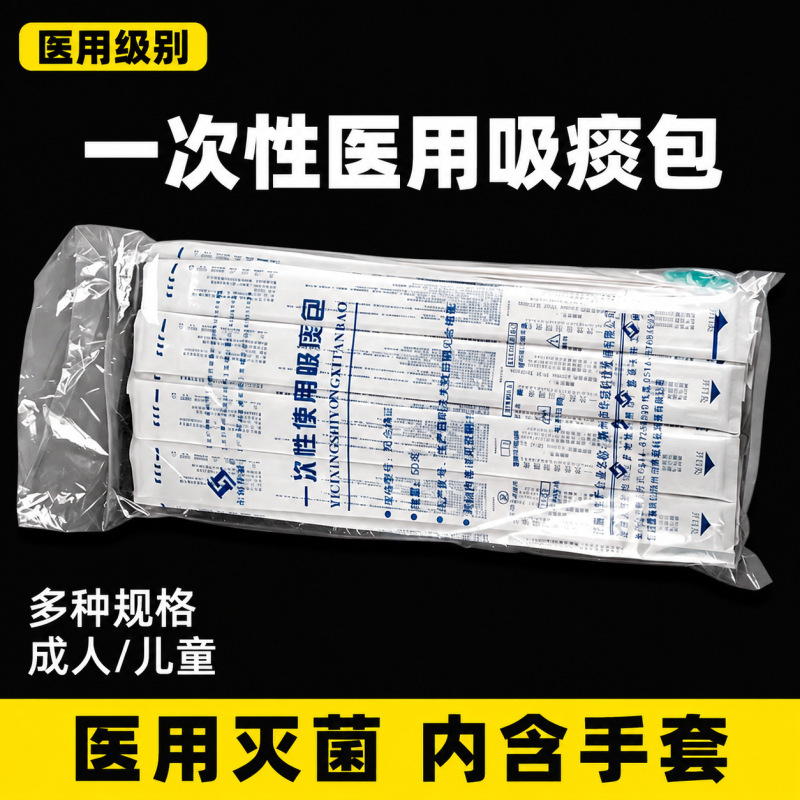 Medical Disposable Sputum Suction Kit, Sputum Suction Tube, Household Sputum Suction Device for the Elderly, Children, and Infants, Special Care Accessories, 50 Pieces