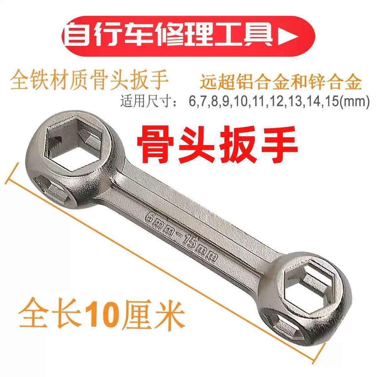 骑行工具多功能多型号便携骨头扳手自行车山地车单车修车装备配件