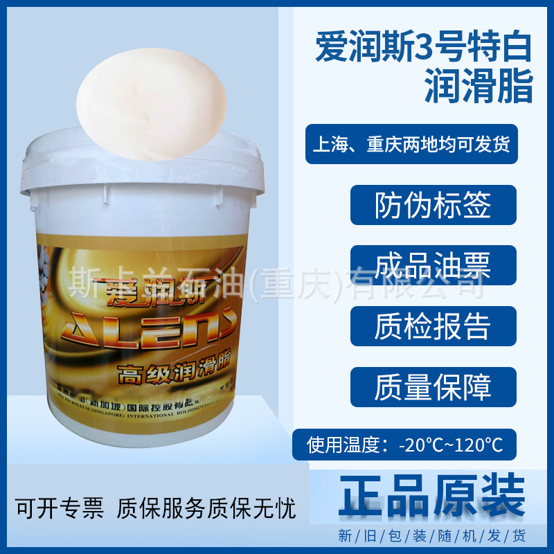 3号特种白色润滑脂 爱润斯3号特白润滑脂 15KG