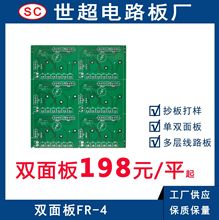 廣州PCB線路板玻纖板雙面多層FPC電路板FR-4電路板廠家