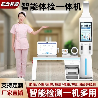 智能健康体检一体机健康小屋定制一站式管理智慧驿站自助检测