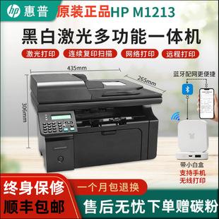 Hp Inkjet Printer M126Anw/M1136/M1005/1213 Laser Home All-In-One Wireless Printing