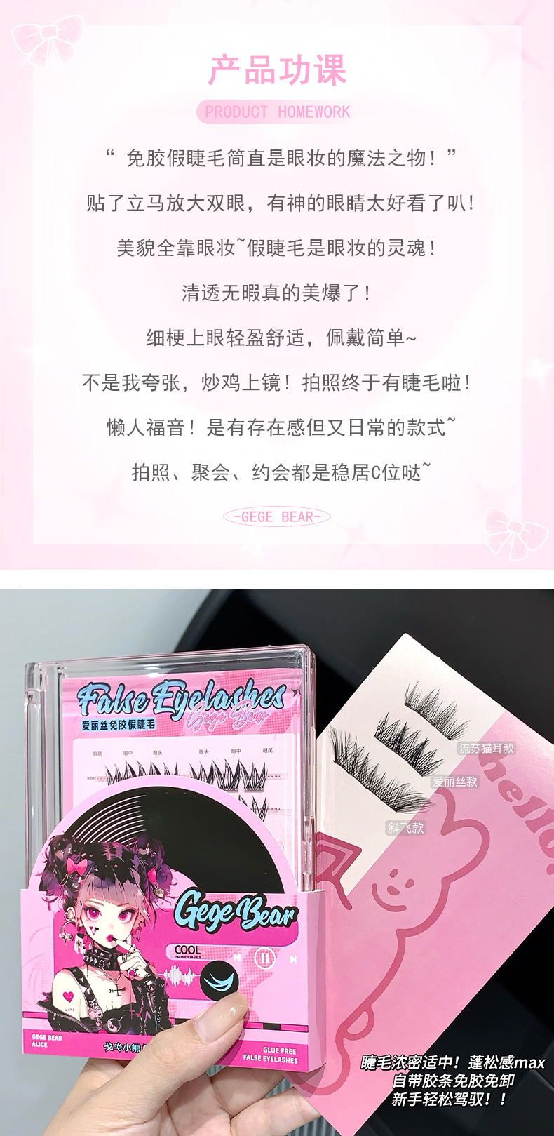 Gege bear Gogo Little Bear glue-free false eyelashes simulate transparent hot girls, thick and natural comic flu-like fur Specification drawing