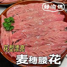 麦穗腰花150g火锅食材半成品爽口腰花长条冷冻花刀爆炒猪腰子商用