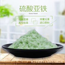 硫酸亚铁厂家  含量98%  污水处理药剂 调节土壤酸碱度