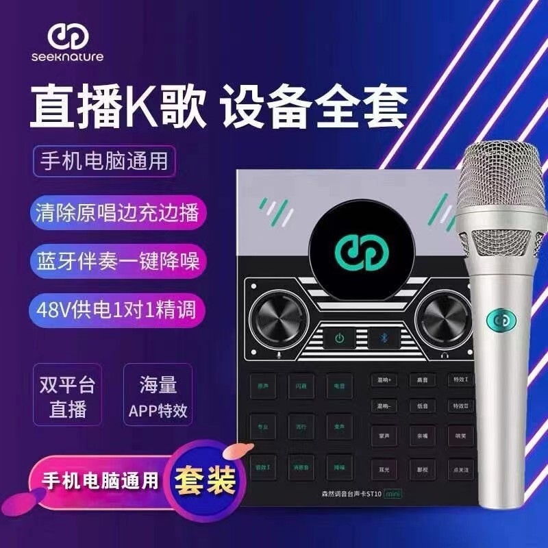 森然放送しましょうst10 mini携帯電話のサウンドカードK歌の生放送設備のフルセットのアナウンサーのマイクセット|undefined