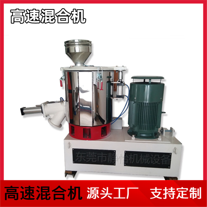 东莞高速混合机厂家 干粉粉末塑料颗粒拌均机 摩擦加热搅拌机现货