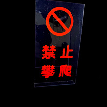 透明亚克力两个扶梯中间挡板禁止滑行防攀爬装置严禁攀爬警示牌
