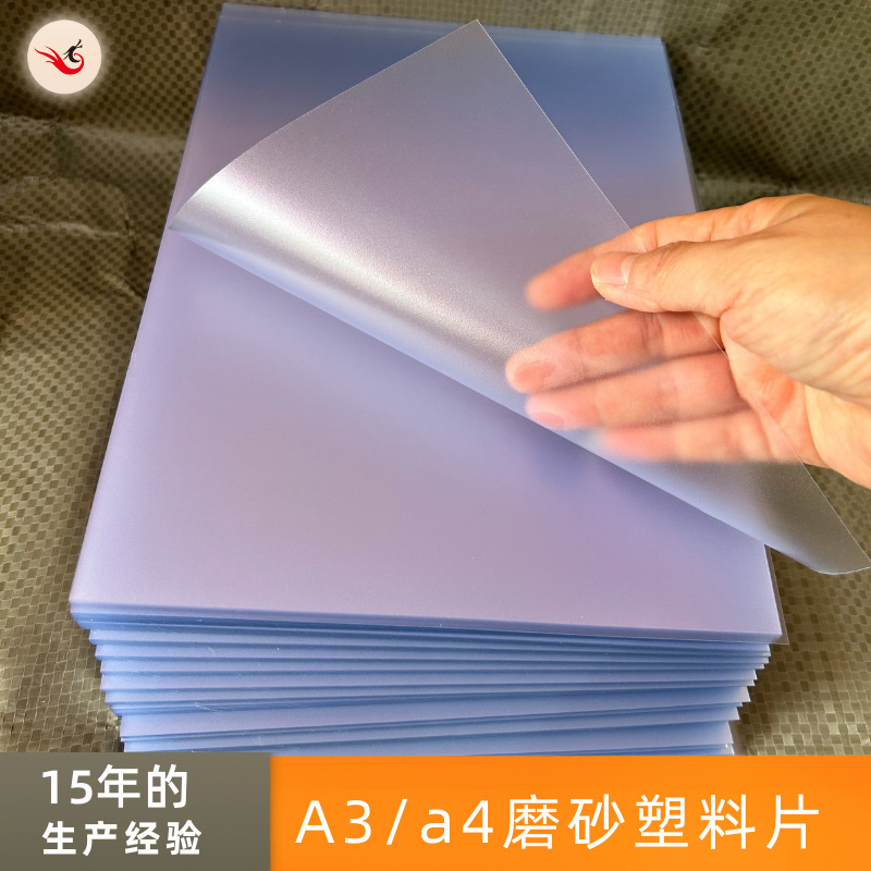 A4 Pvc Frosted Sheet Translucent Coarse Sand Fine Sand A3 Cover Binding Document Handmade Painting A4 Plastic Sheet Thin Sheet