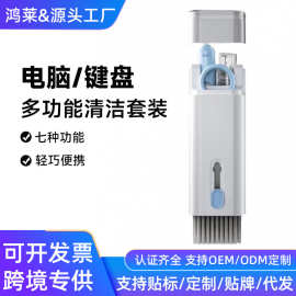 跨境七合一多功能电脑键盘全能清洁刷套装屏幕清洁耳机除尘多功能