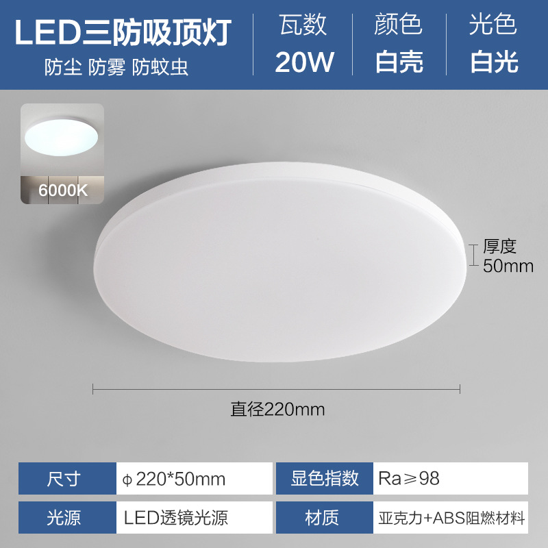 White shell-ultra-thin 23cm-20w white light