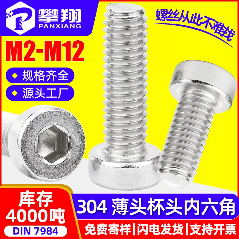 304不锈钢圆柱头薄头内六角螺丝螺钉杯头矮头内六角螺栓M3M4M5M6