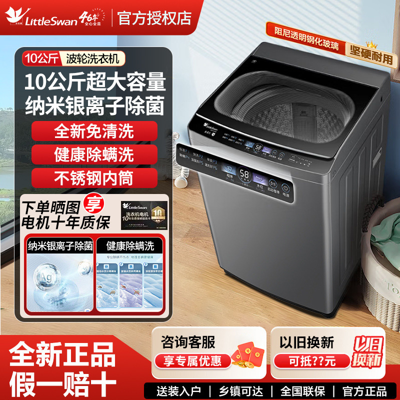 小天鹅10公斤全自动波轮洗衣机家用大容量免清洗