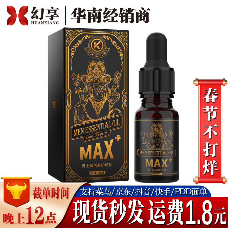 咔口男士赋活修护精油10ml 男用大粗私处护理滋养情趣性保健用品