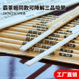 PLA一次性白色三品管三孔霸王茶颜奶茶可降解搅拌小吸管工厂直销
