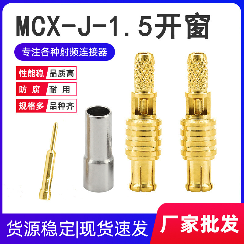 ������Ƶ������MCX-J-1.5����MCX��ͷ����ͷRG316RG174���߽�ͷ