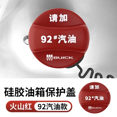 Suitable for Buick Regal, Lacrosse, Envision, Gl8/6, and Excelle Car Fuel Tank Silicone Protective Cover with Fuel Warning (Tank cap) - buick-universal-fit-with-logo-92volcano-red
