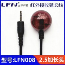 IR红外接收线2.5mm头TV电视棒带线接收头LFN008播放器遥控延长器