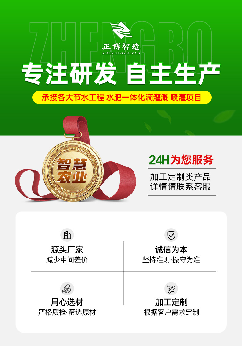 正博水肥机首版2024三通道-_01.jpg