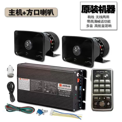 Car alarm system, 800W/600W/400W — Car horn/tweeter