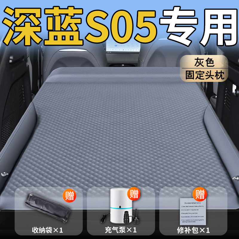 长安深蓝S05床垫车载后备箱充气气垫床汽车后排睡垫车上睡觉神器|undefined