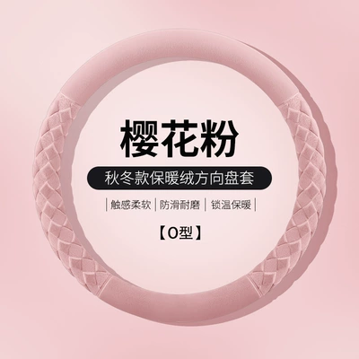 New Car Steering Wheel Cover, Cute Diamond-Shaped Handlebar Cover, Short Velvet, Non-Slip, Warm, Universal for Men and Women, D-Type Handlebar Cover (Steering wheel cover) - cx2503-sakura-pink-steering-wheel-cover-round-type-38cm