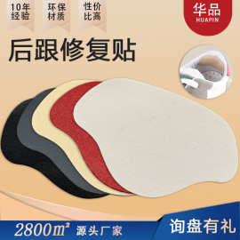 运动鞋鞋面修补防磨贴皮革鞋子破洞修复补鞋贴休闲鞋防磨脚后跟贴