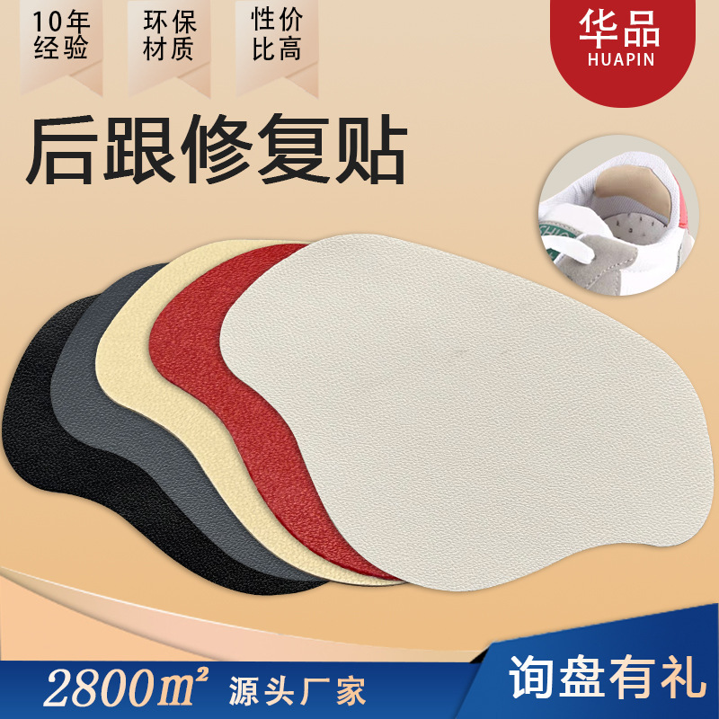 Sports Shoe Upper Repair Anti-Wear Patch Leather Shoe Hole Repair Shoe Patch Casual Shoe Anti-Wear Heel Patch