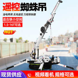 蜘蛛吊微型履带起重机伸缩臂遥控定10吨8吨蜘蛛吊机