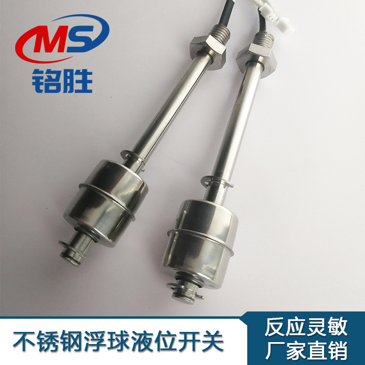 浮球液位开关厂家供应不锈钢304浮球开关水箱水位浮球开关定制