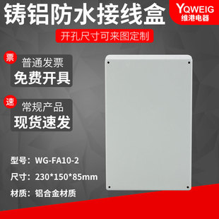 FA10-2  65*58*38�T�X��ˮ��IP67�����X�Ͻ���m�н��ٷ�ˮ�Ӿ���