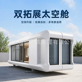 集成房屋