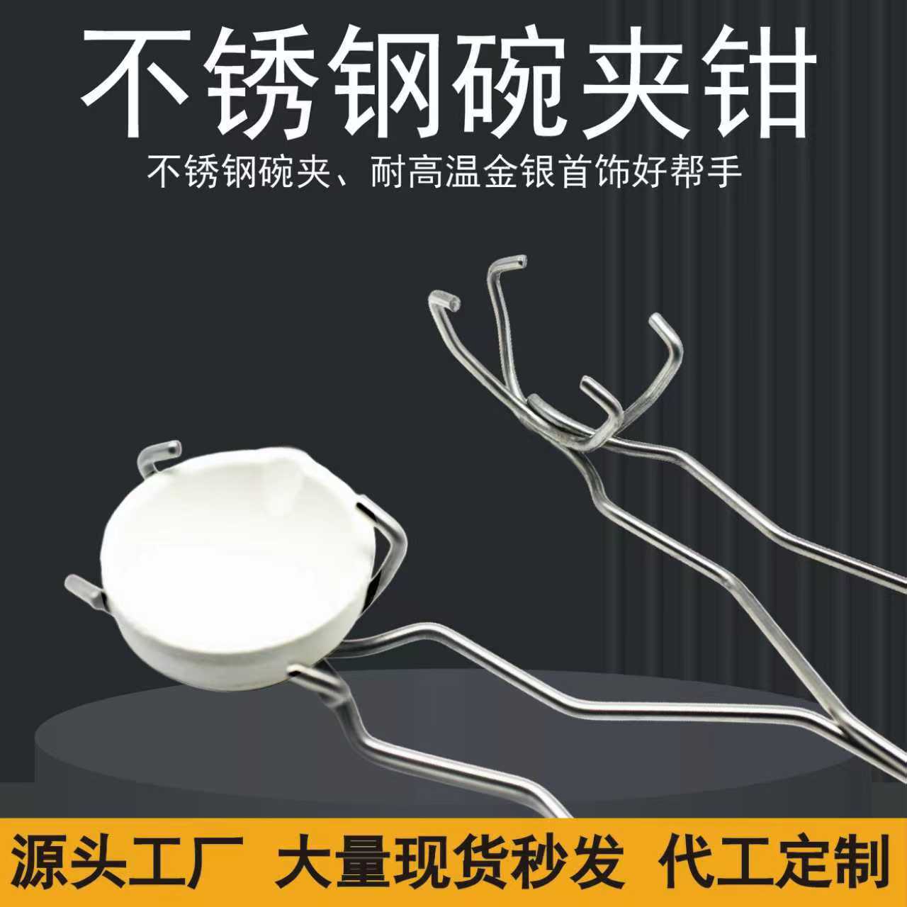 热销钳坩埚夹熔化金银首饰夹子钳子坩埚熔金碗夹持钳熔金