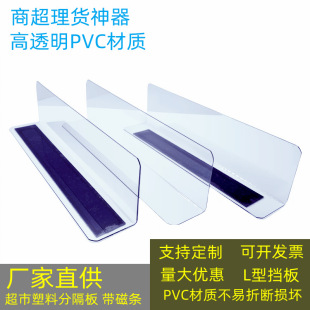 Supermarket shelf partition convenience store snack shop small commodity separator PVC transparent plastic L-type separator film