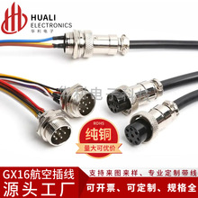 GX16航空插头带线公母对接线2 5 7 8 10三芯延长连接线束焊接加工